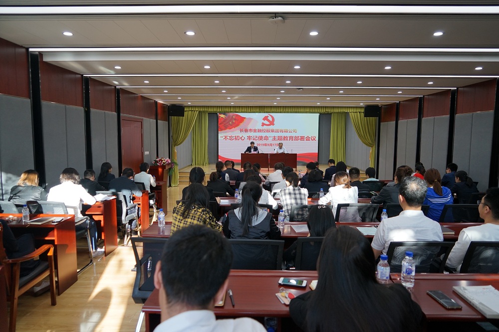 市金控集團召開“不忘初心、牢記使命”主題教育部署會議