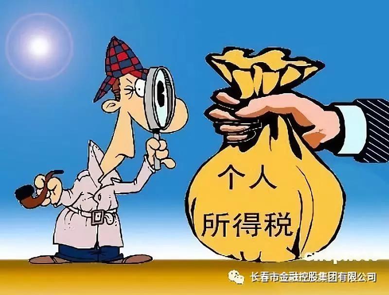 【長(zhǎng)春金控】新個(gè)稅法通過(guò)！起征點(diǎn)每月5000元，10月1日起實(shí)施