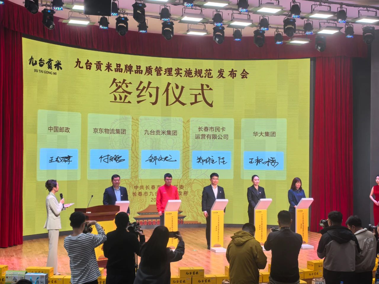 長春市民卡與九臺貢米集團簽訂戰(zhàn)略合作協(xié)議