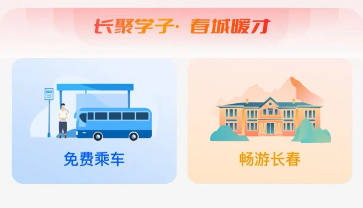 長春市民卡開發(fā)春城卡  暖心服務萬名來長新生